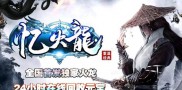 最牛最快传奇私服加速器辅助,私服传奇加速器辅助必备！