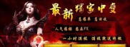 传奇私服架设器下载教程
