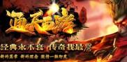传奇世界私服法师骑战厉害,强力法师骑战，引领传奇世界