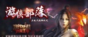 传奇私服开区速度慢，哪个版本最适合？