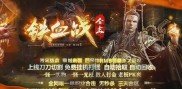 上古圣皇传奇私服下载，邀你共战！
