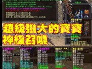 传奇私服辅助免费版网,免费版传奇私服辅助，精彩网评解析