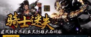 合击私服传奇，热血新传奇，合击玩法大揭秘