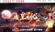 传奇私服2合1版本推荐网站
